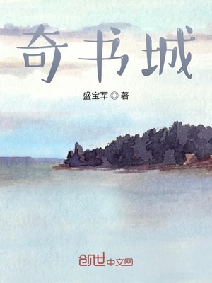 奇書城