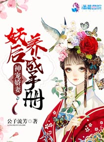 神寵嬌妻：妖后養成手冊